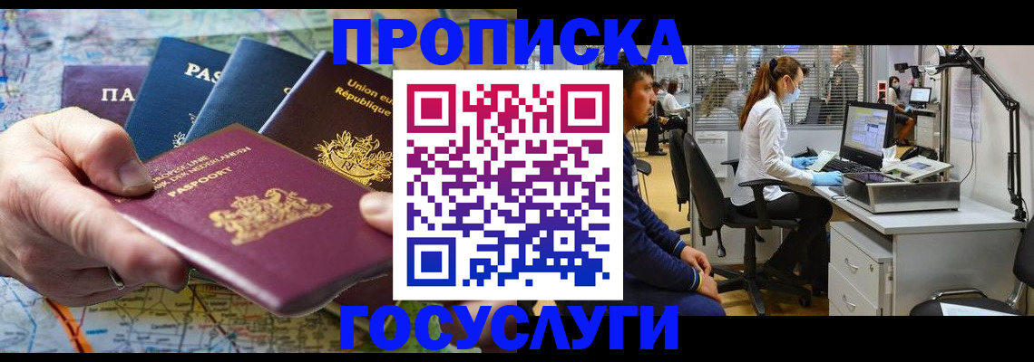 прописка ребенка в Скопине