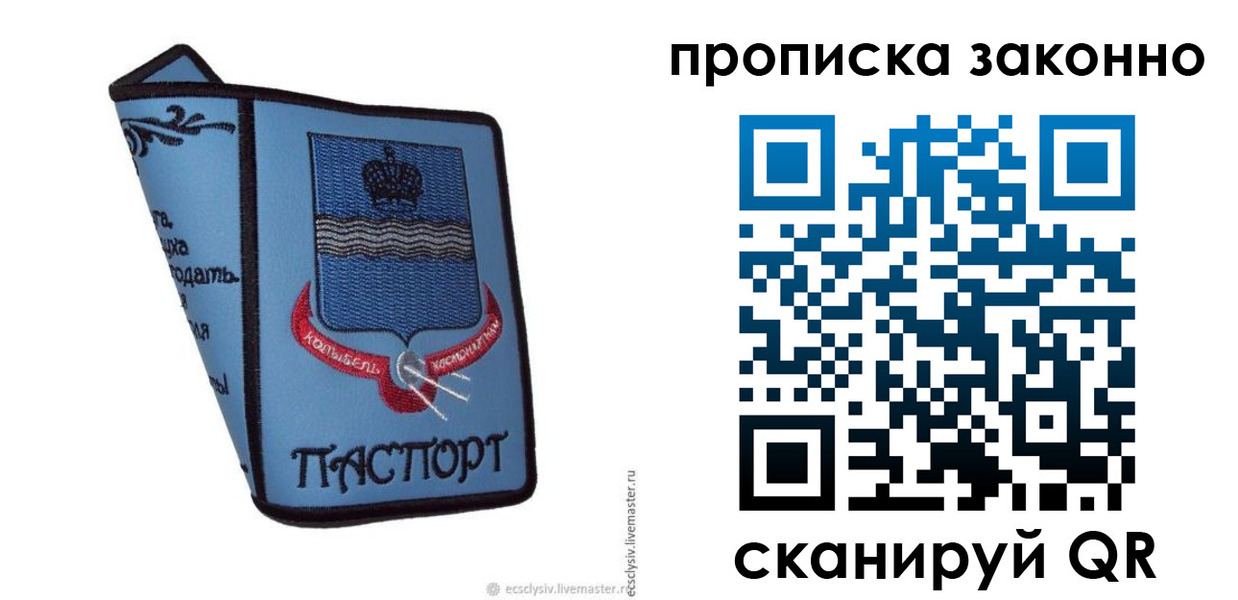 временная регистрация надежно в Скопине