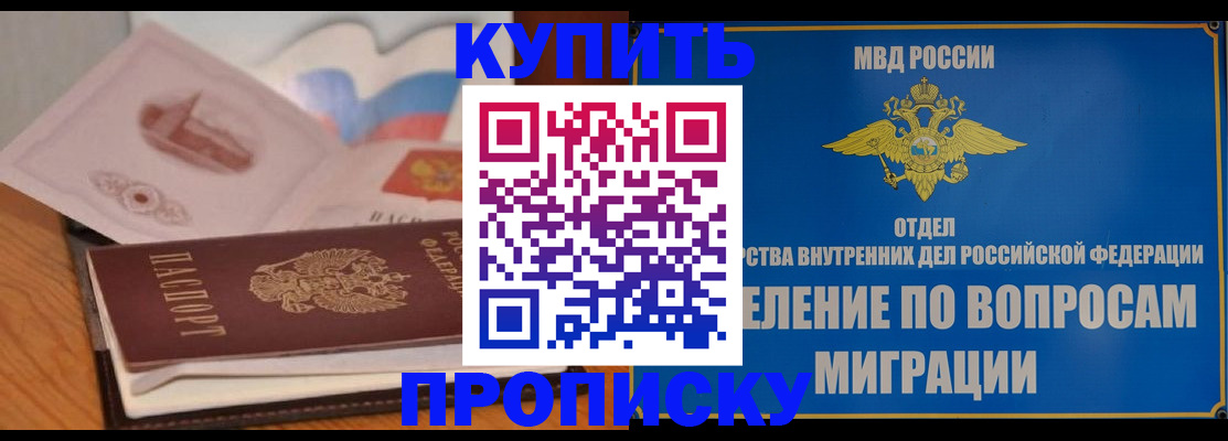 прописка законно в Скопине