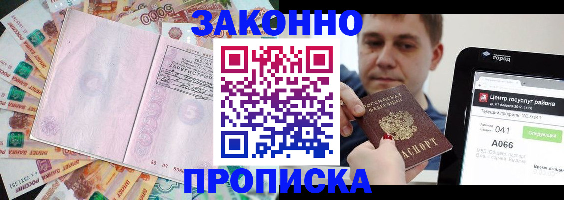 прописка для кредита в Скопине